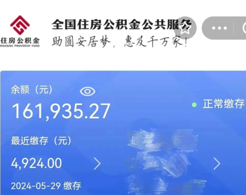 黄南老家买房提取公积金（老家有房能提公积金吗）